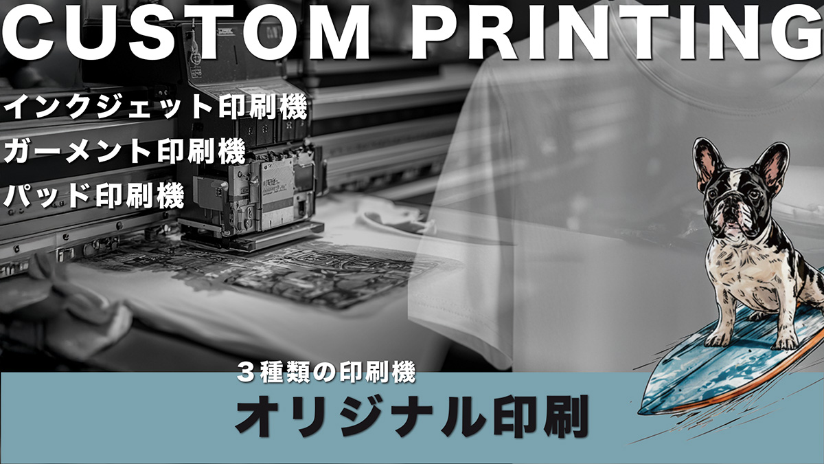 オリジナル印刷