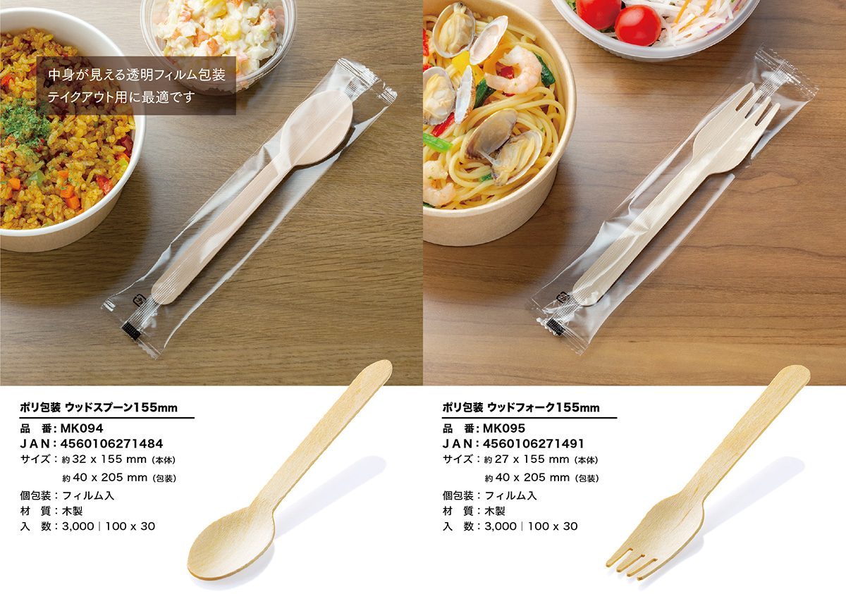 木製カトラリー