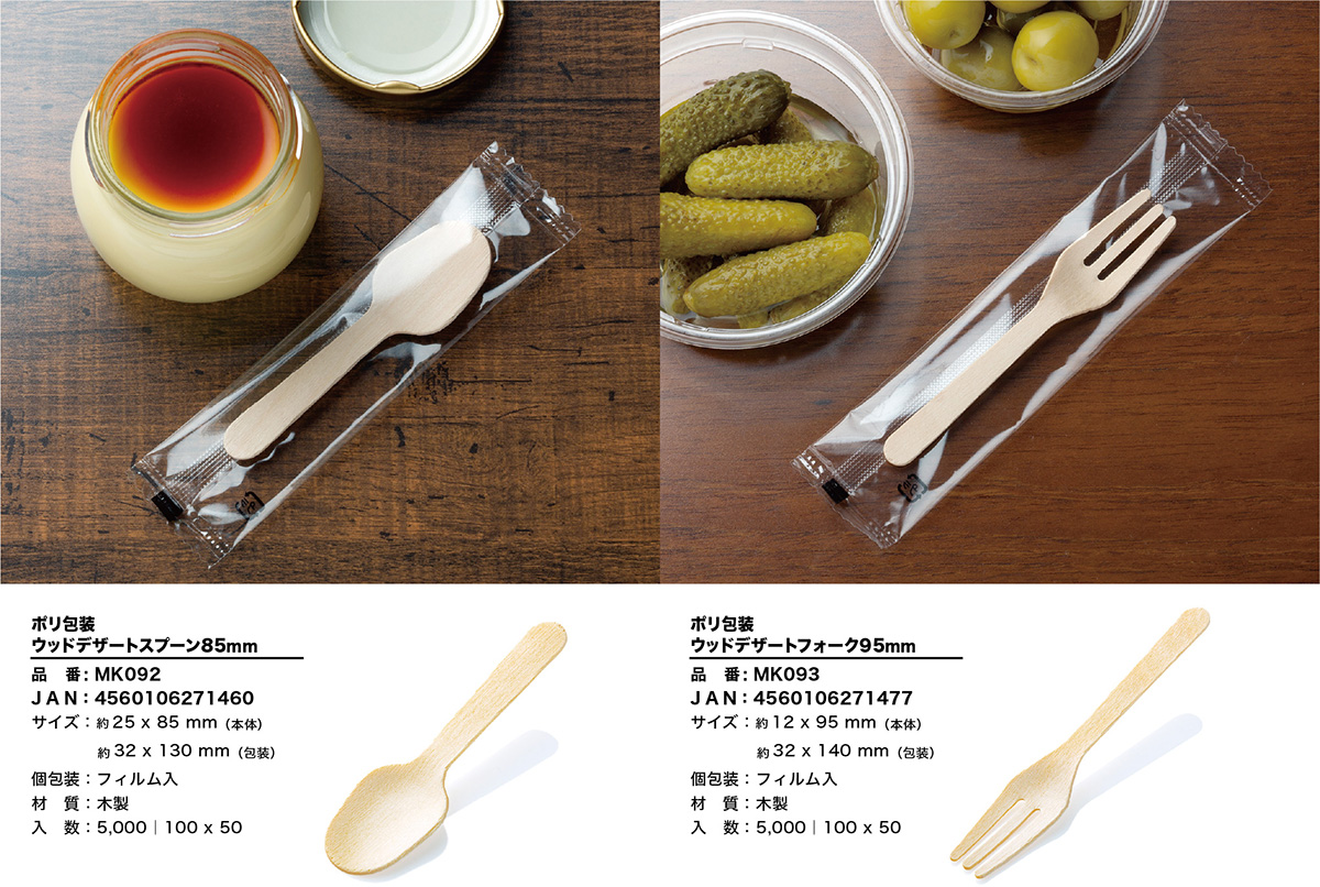 木製カトラリー