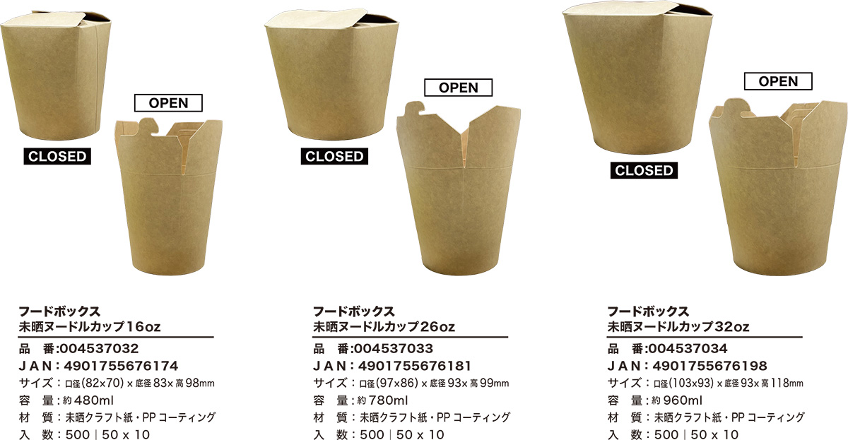 ヌードルカップ