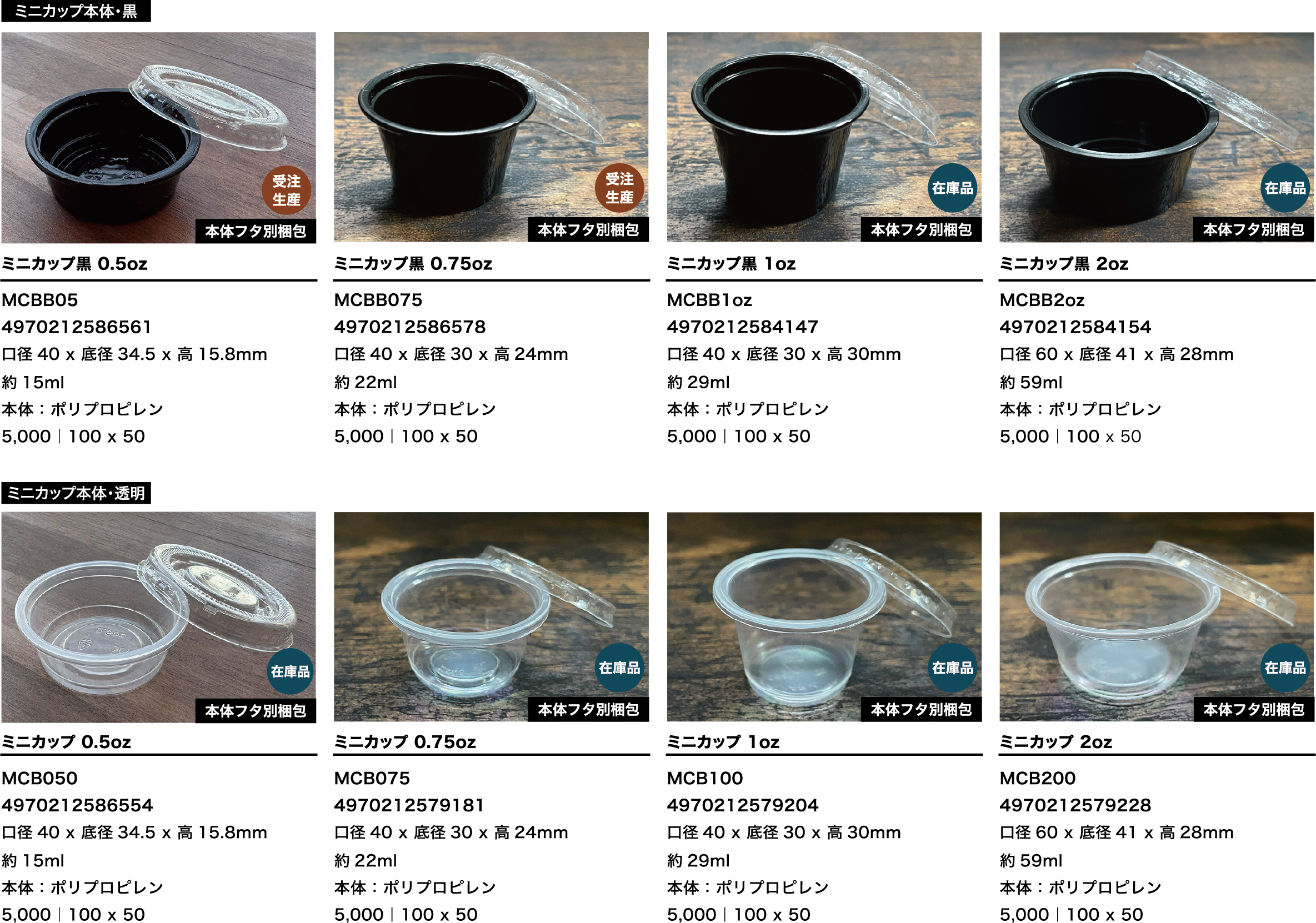ミニカップ本体の商品一覧