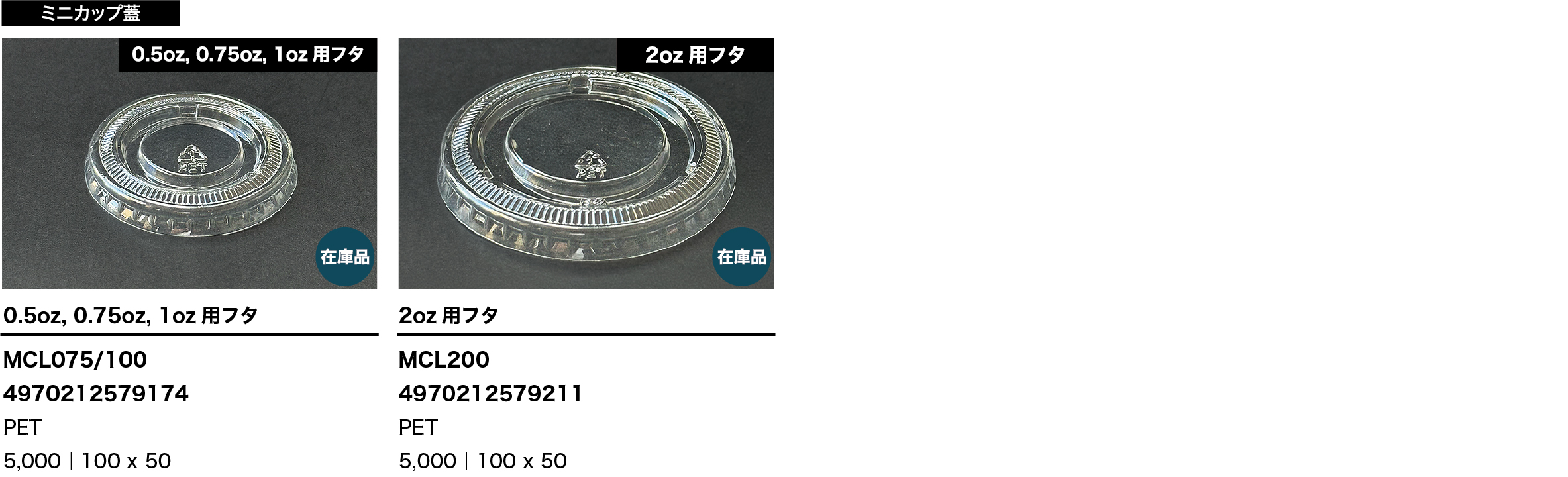 ミニカップ用フタの商品一覧