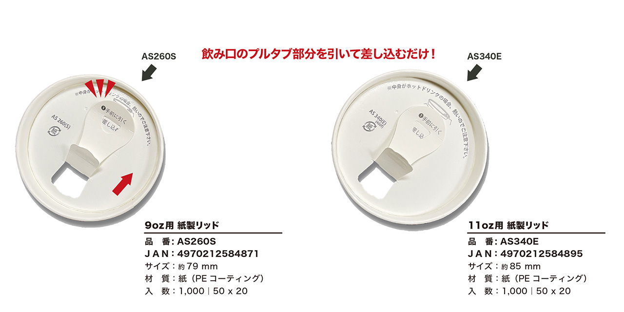 紙製リッドの商品一覧
