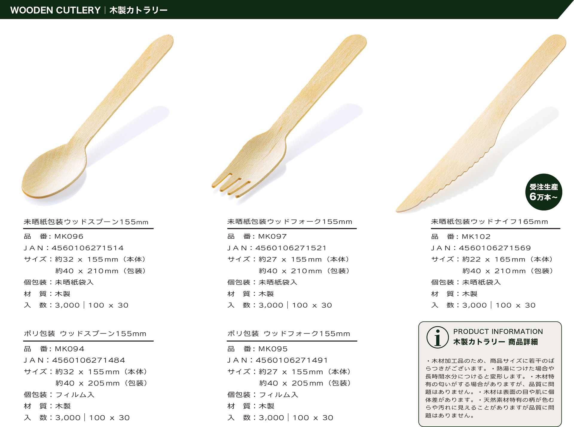 木製スプーン・フォーク・ナイフの商品一覧
