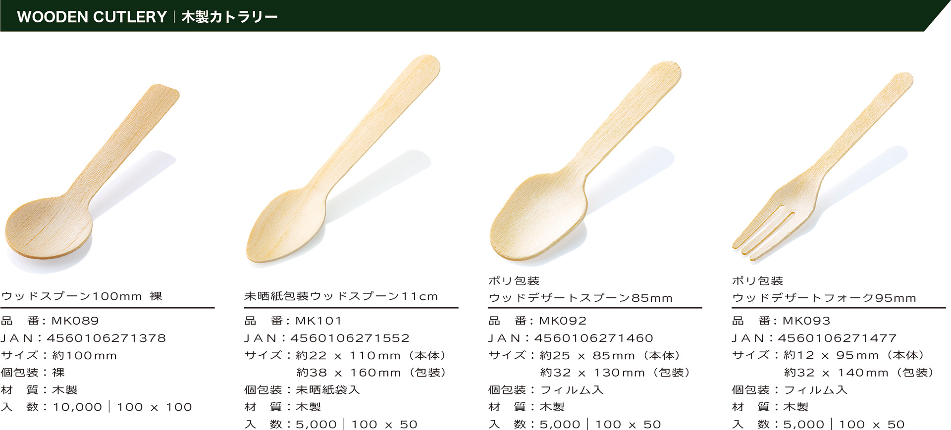 小型の木製スプーン・デザートフォークの商品一覧