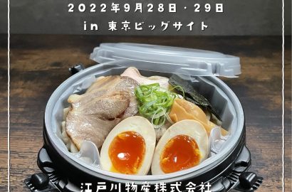 FOOD STYLE JAPAN2022
