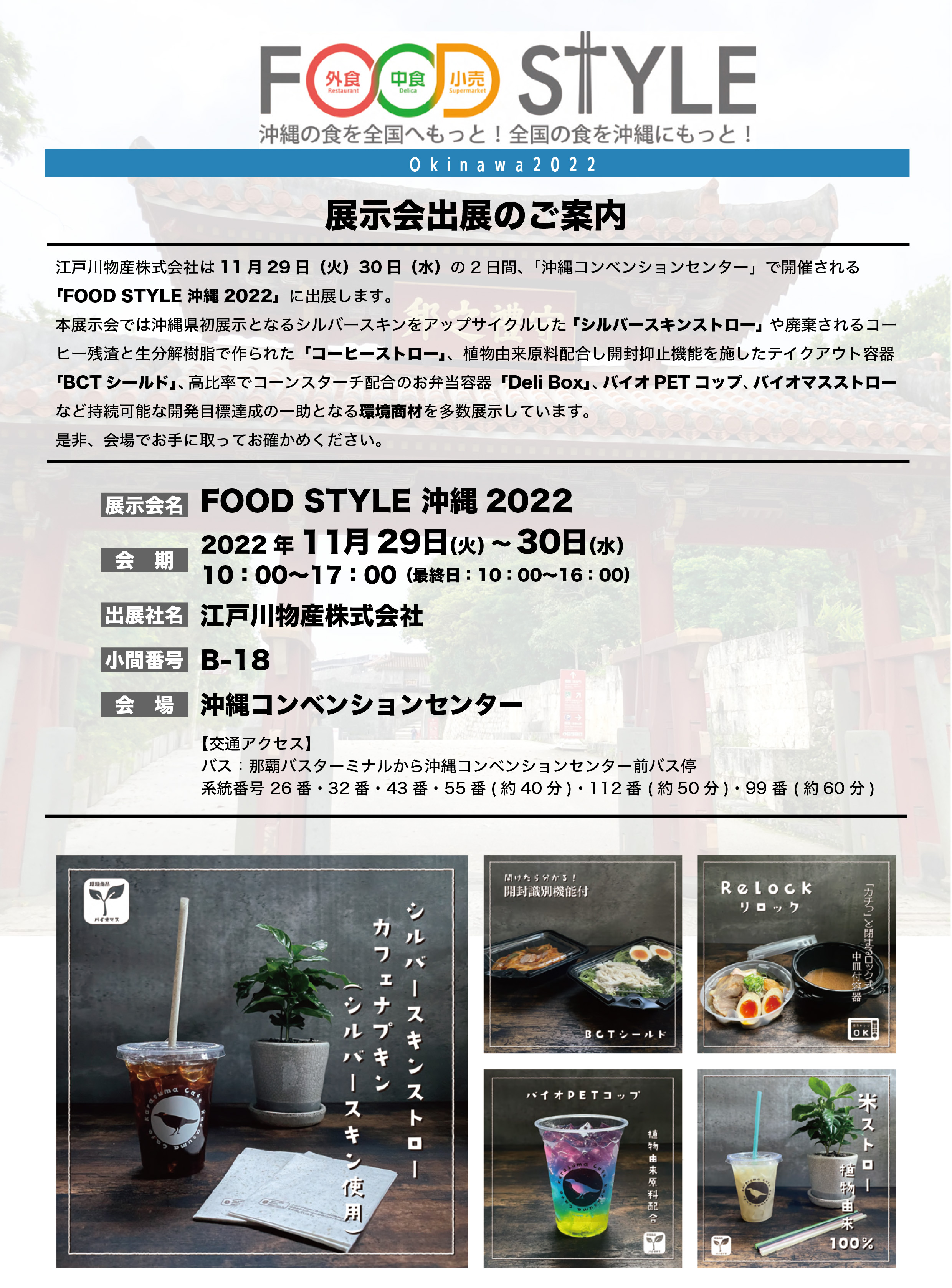 FOOD STYLE沖縄2022