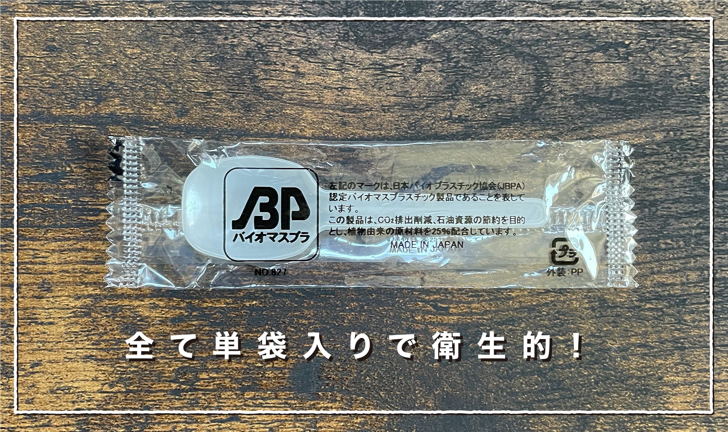バイオPEカトラリー