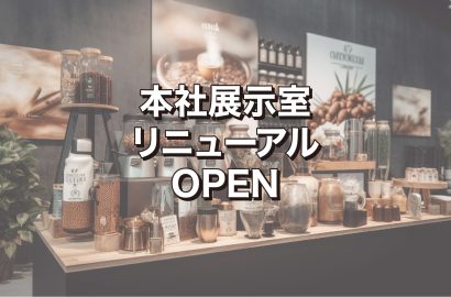 江戸川物産株式会社展示室