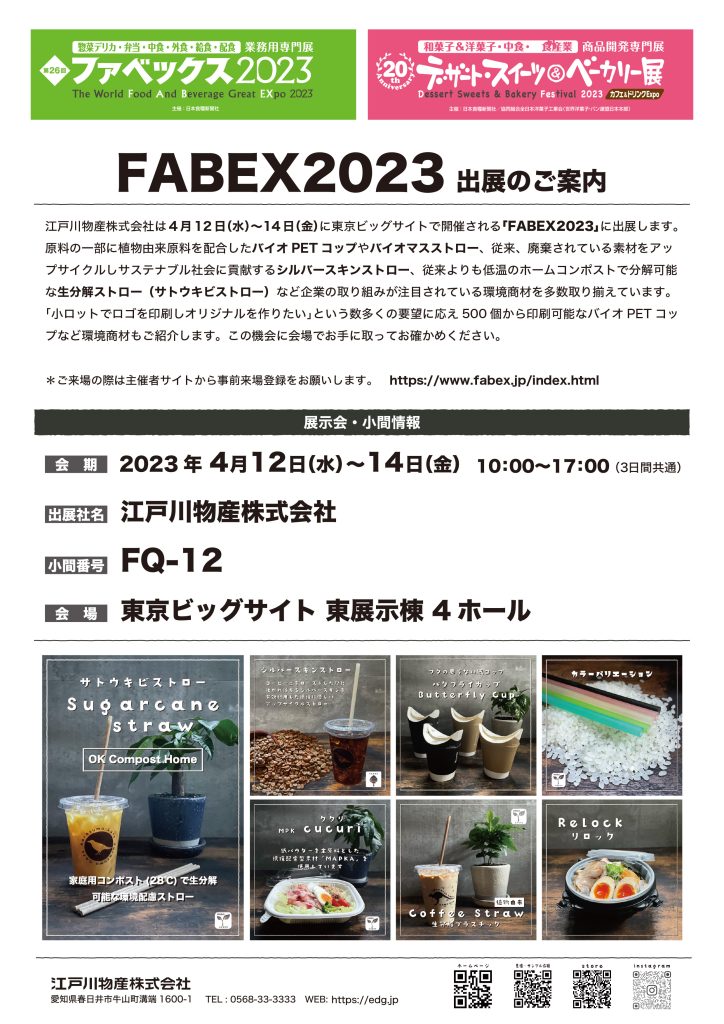FABEX2023