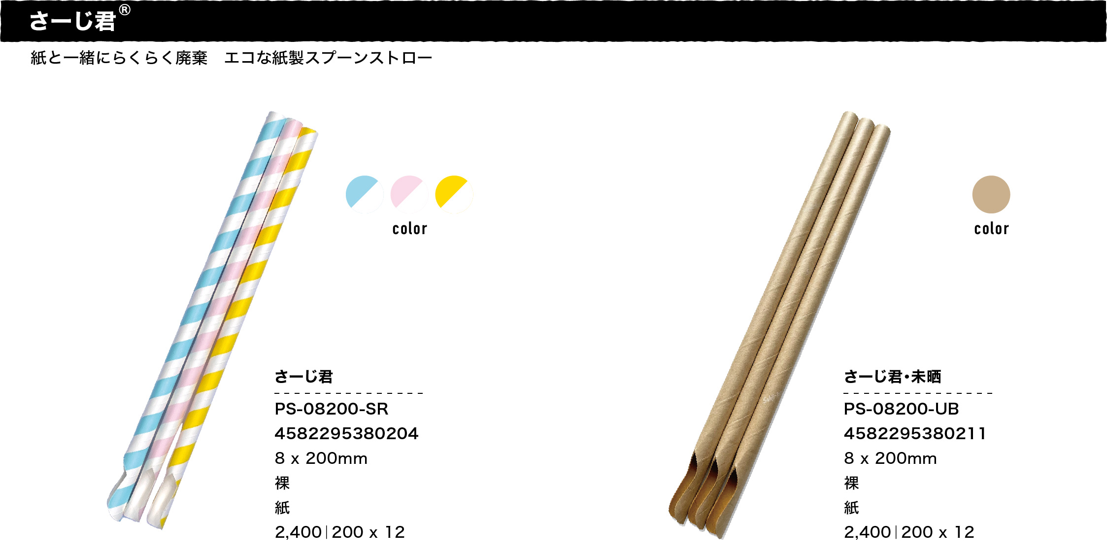 さーじくん