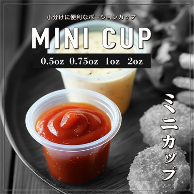 ミニカップ