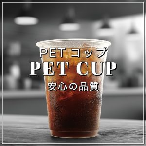 PET cup