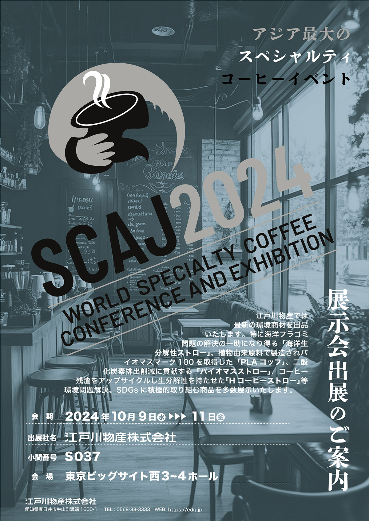 SCAJ2024