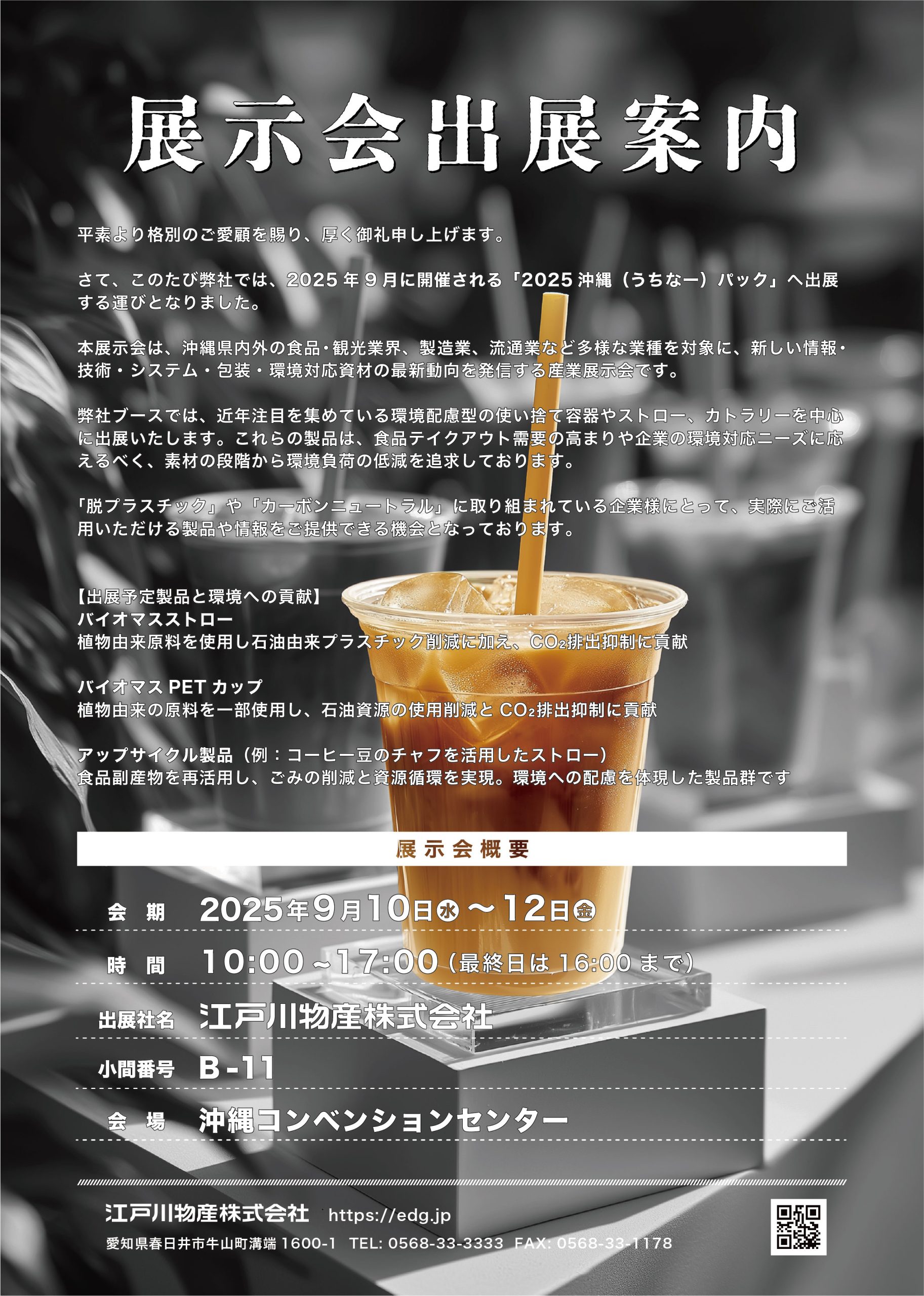 沖縄パック2025