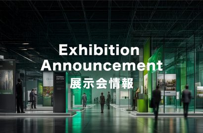 展示会情報