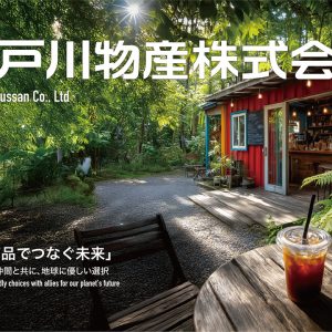 江戸川物産株式会社