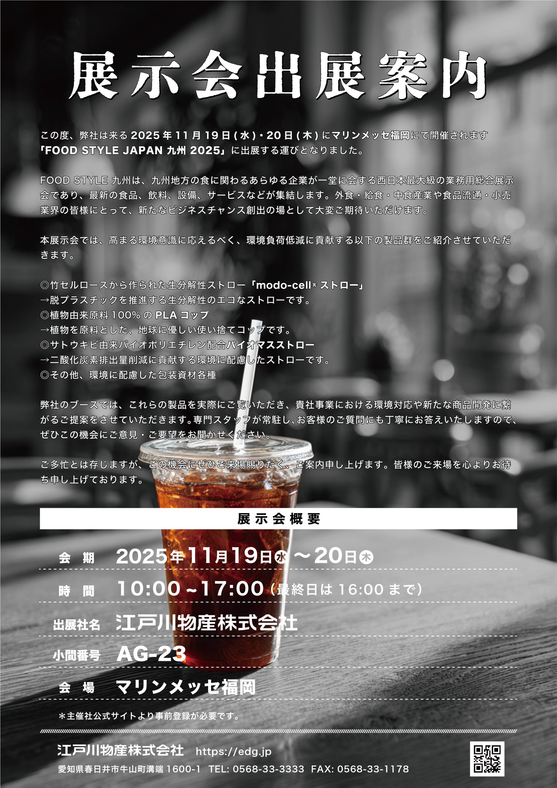 FOOD STYLE 九州 2025