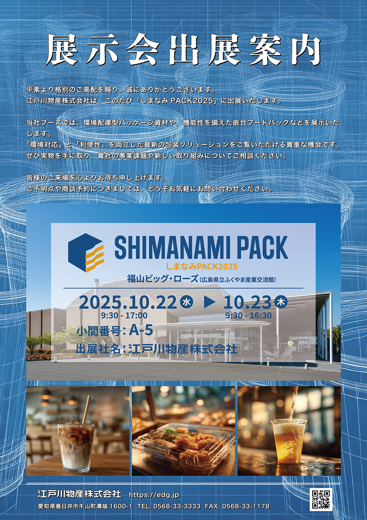 しまなみPACK2025